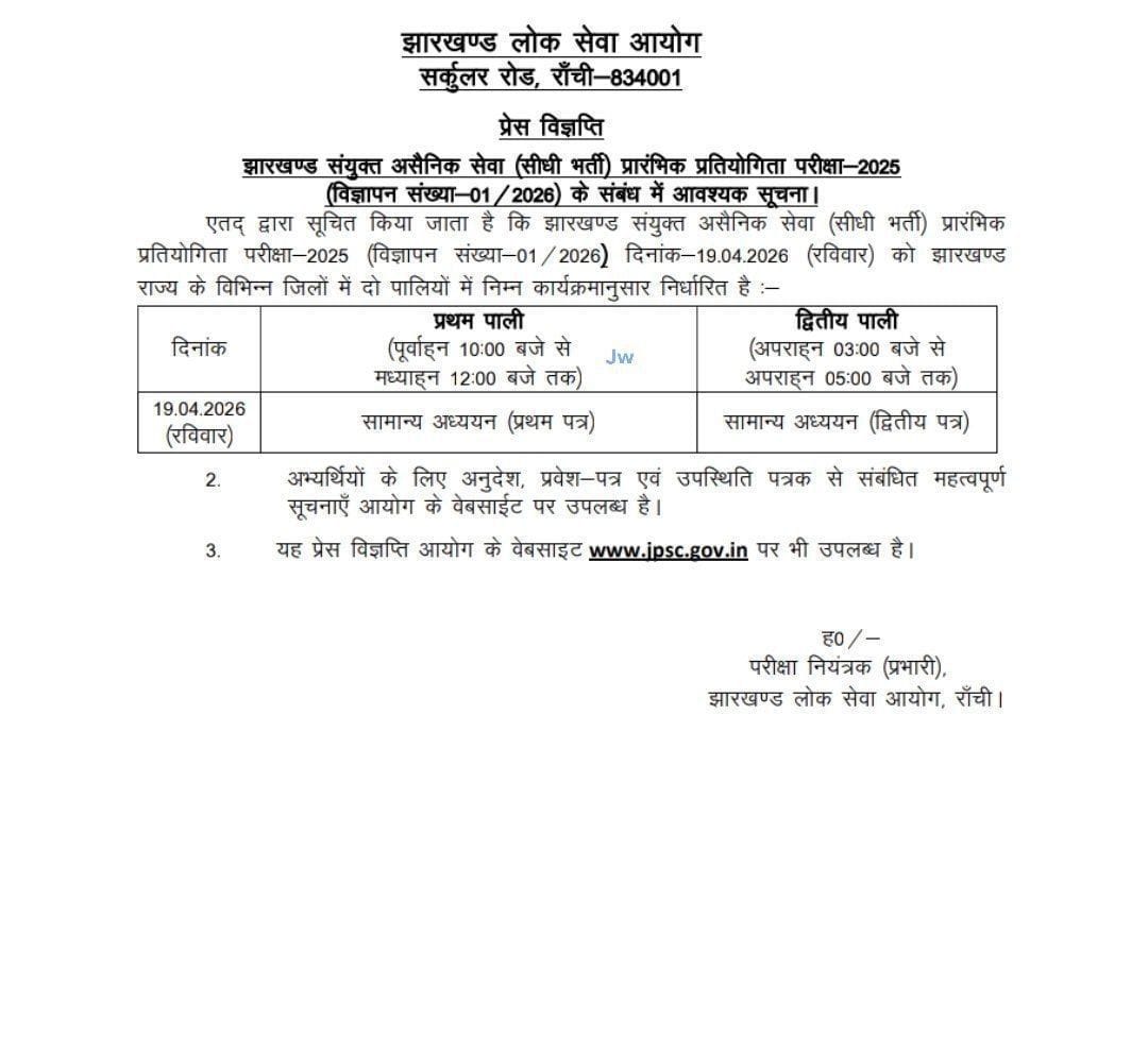JPSC Civil Services Exam Date 2026 Revised Notice Out, Check Exam Schedule_3.1