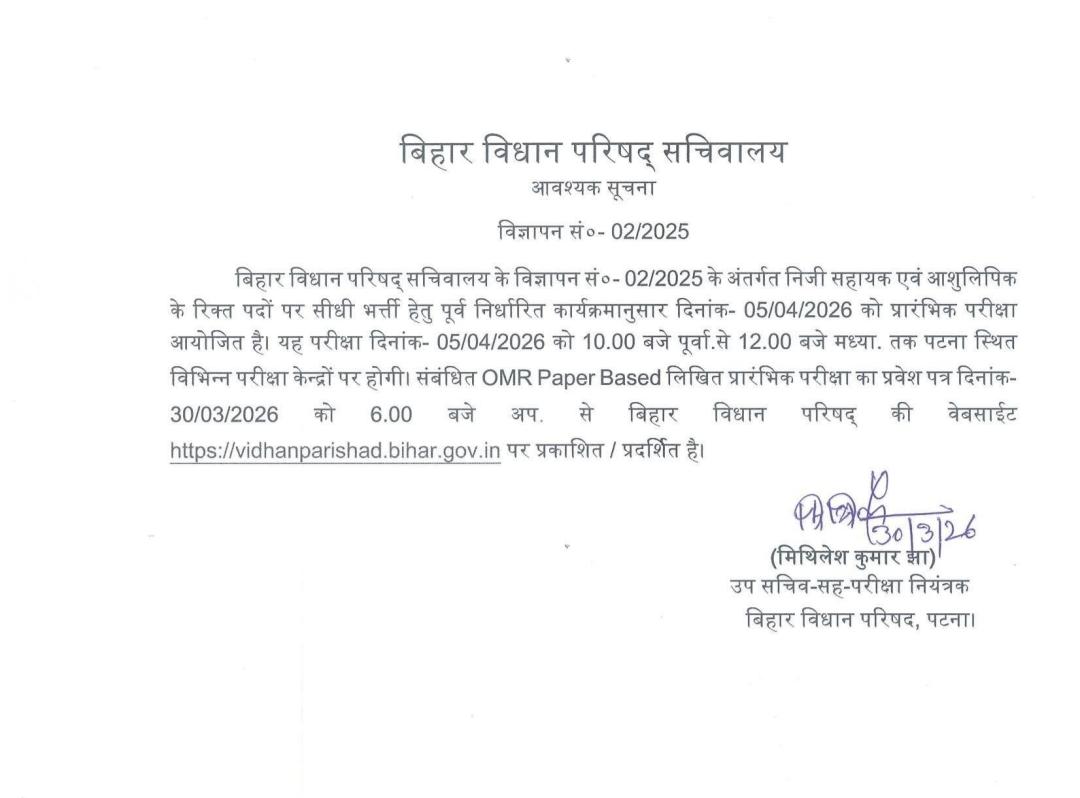 Bihar Vidhan parishad notice 2026