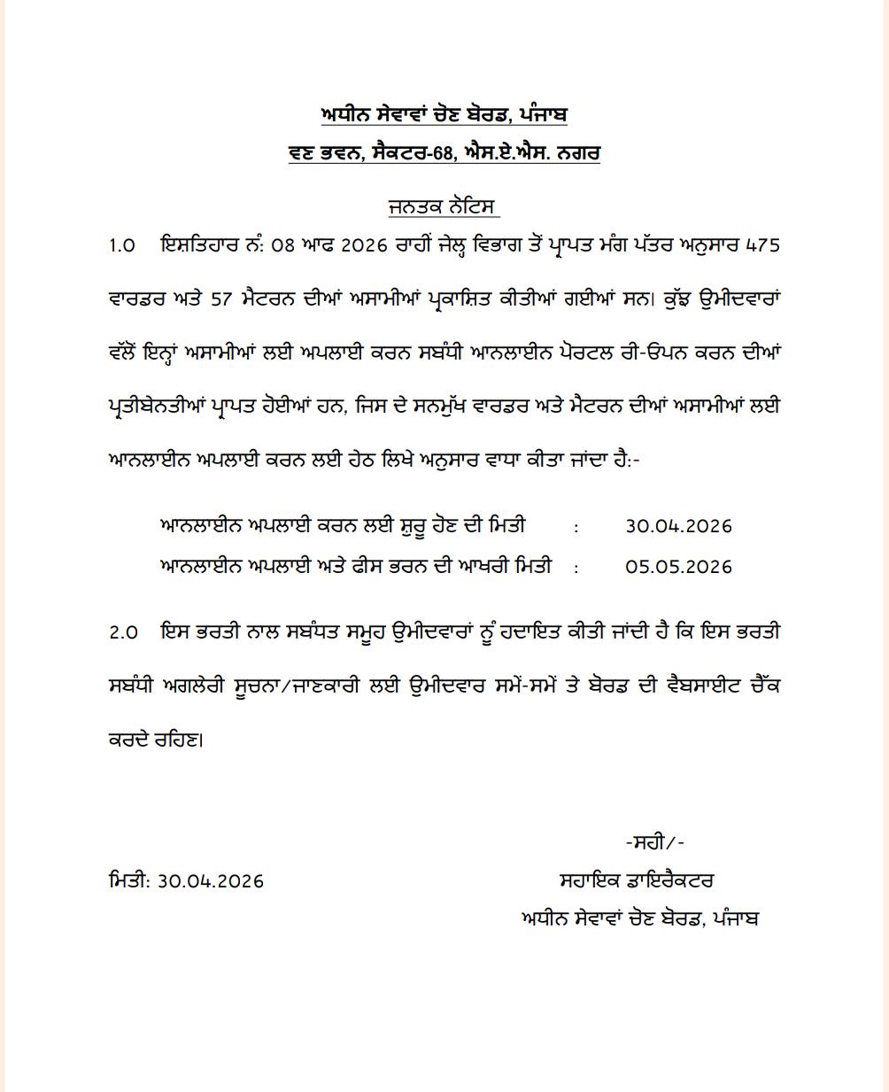 PSSSB Jail Warder 8 of 2026 notice