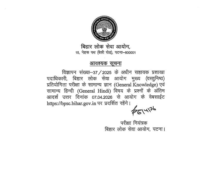 BPSC ASO Final Mains answer key notice 2026