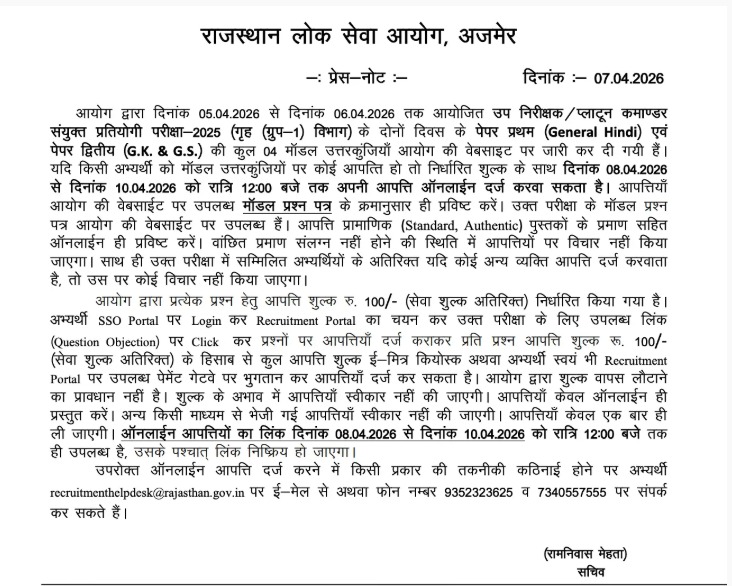 RPSC SI Answer Key 2026 Out @rpsc.rajasthan.gov.in, Download सब-इंस्पेक्टर Key PDF_4.1