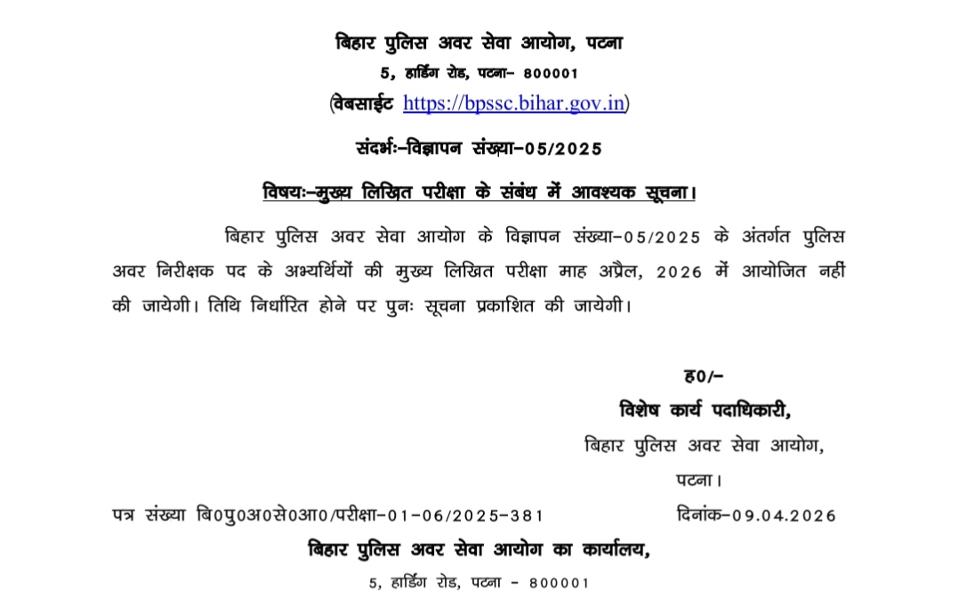Bihar Police SI Mains Exam Date 2025 Out Soon, Check Bihar दारोगा Exam Schedule_4.1