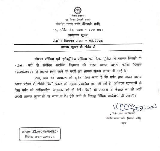 Bihar Police Driver Constable Test Date FAKE Alert, Official Notice by CSBC_3.1