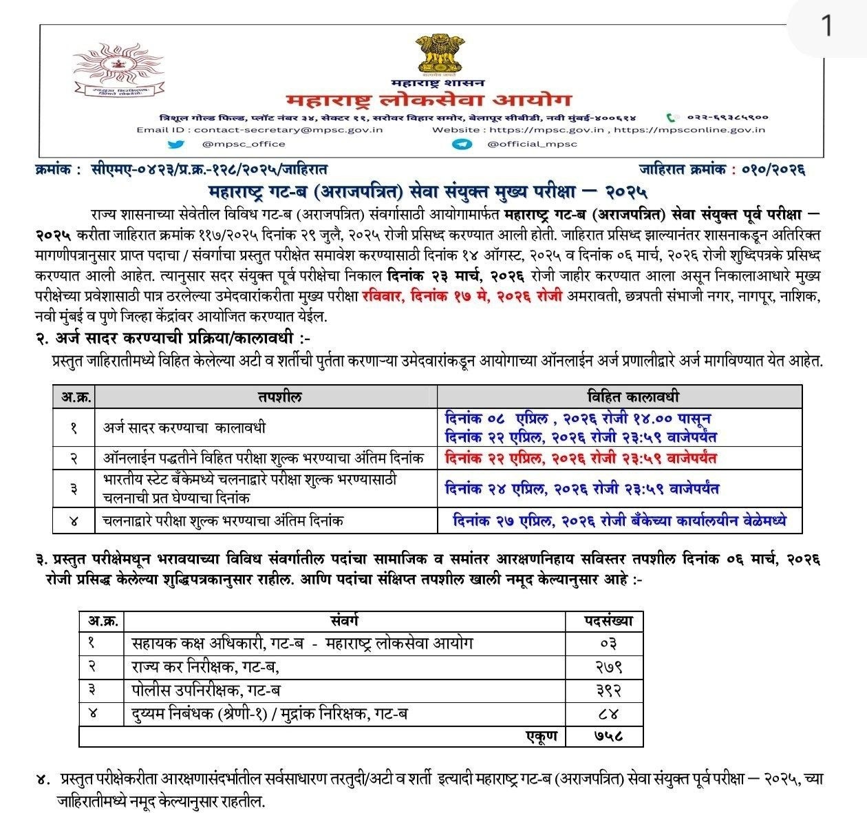 MPSC Group B mains 2026 notice