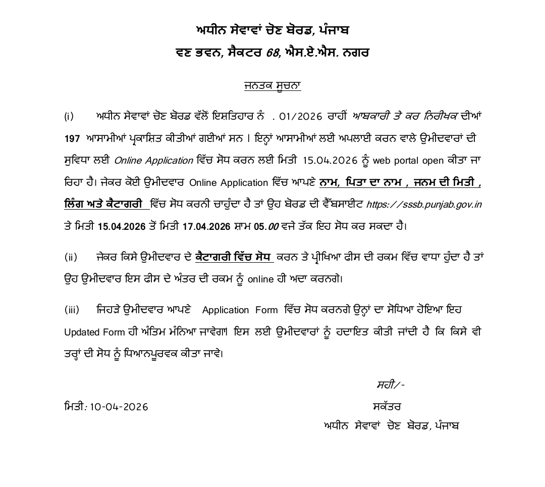 PSSSB Excise Inspector Recruitment 2026 Out For 197 Posts, Correction Portal notice Out_4.1