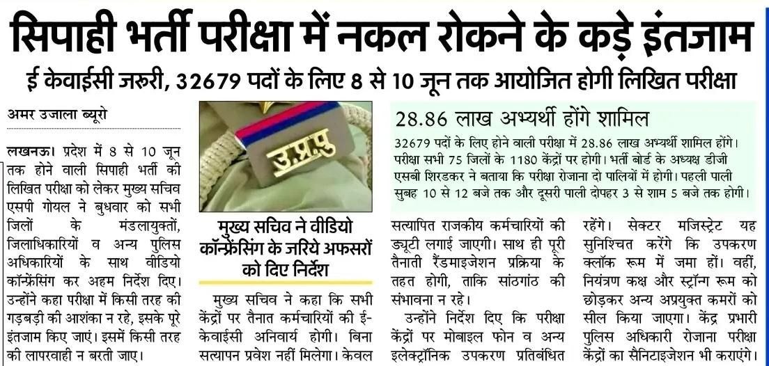 UP Police Constable Notice 2026