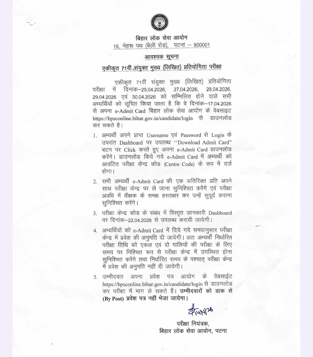 BPSC 71st admit card date 2026