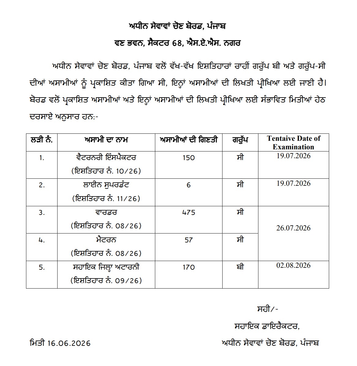 PSSSB Exam Date notice 2026 out