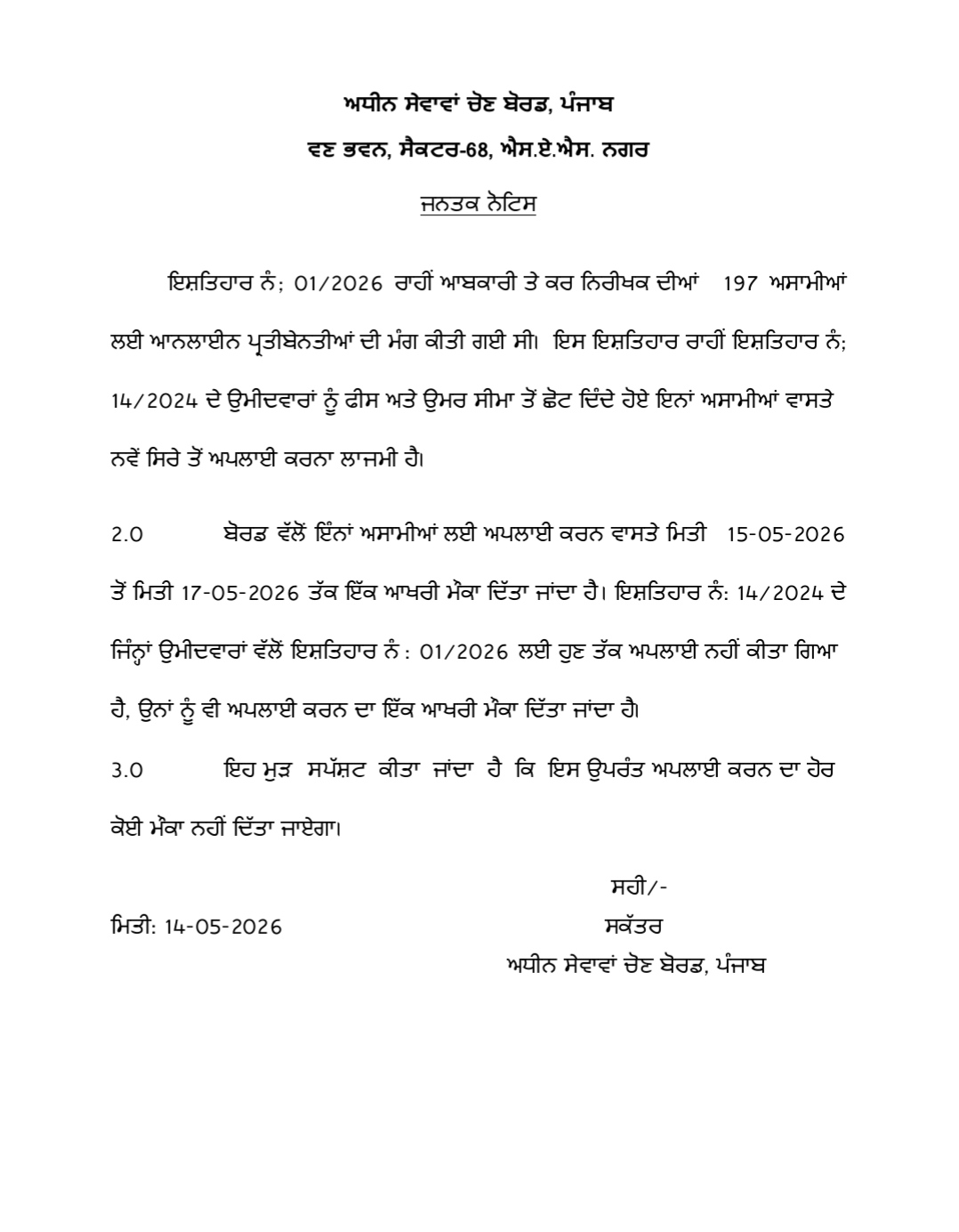 PSSSB Excise Inspector Exam Date 2026 Out, Check Exam Schedule Details_2.1