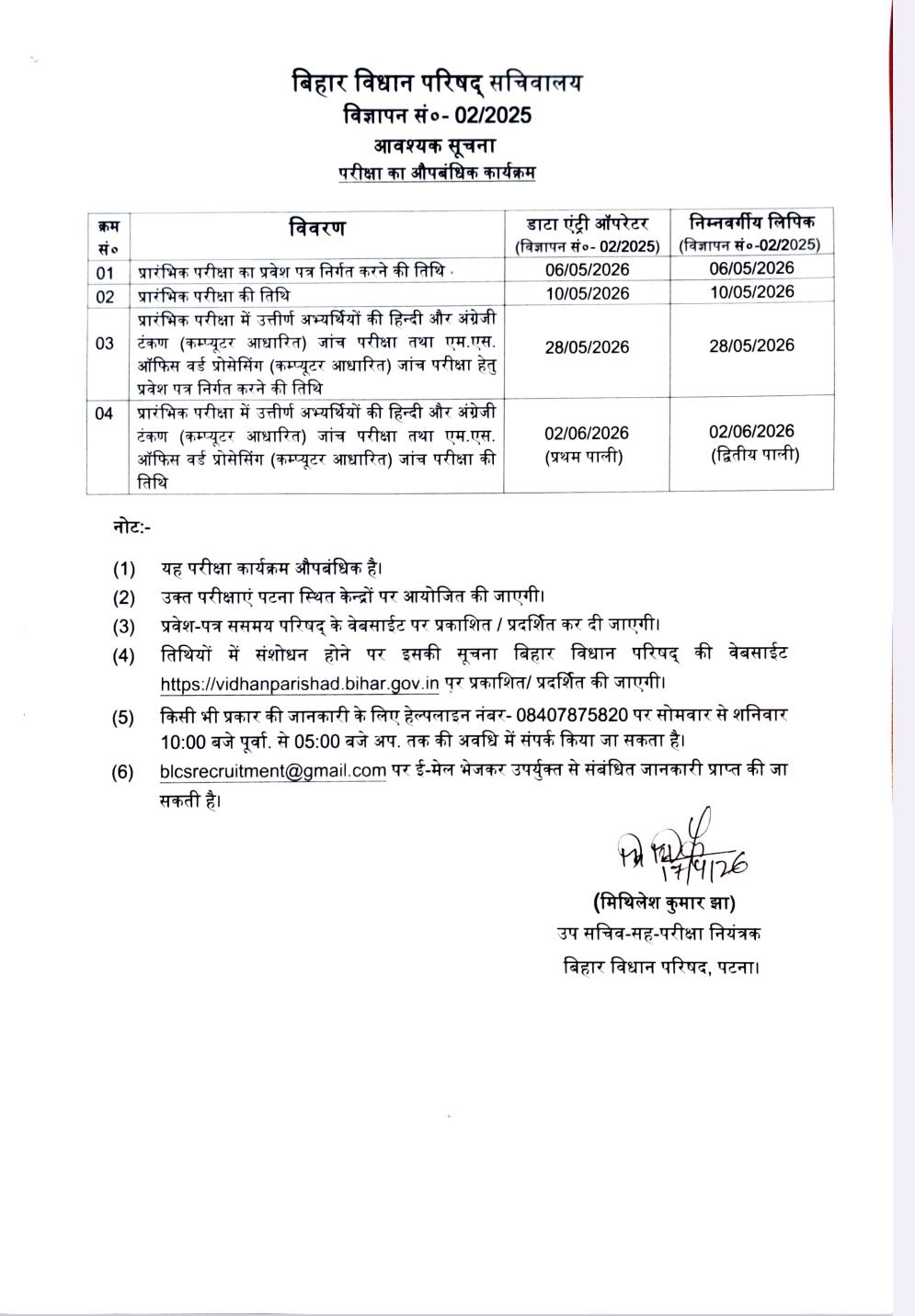 Bihar Vidhan Parishad LDC & DEO Exam notice 2026