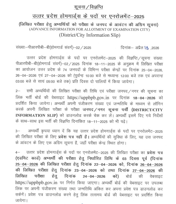 UP Home Guard Exam City