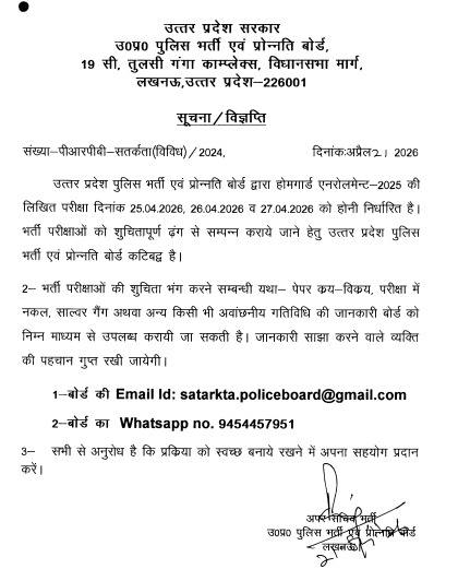 UP Home Guard Admit Card