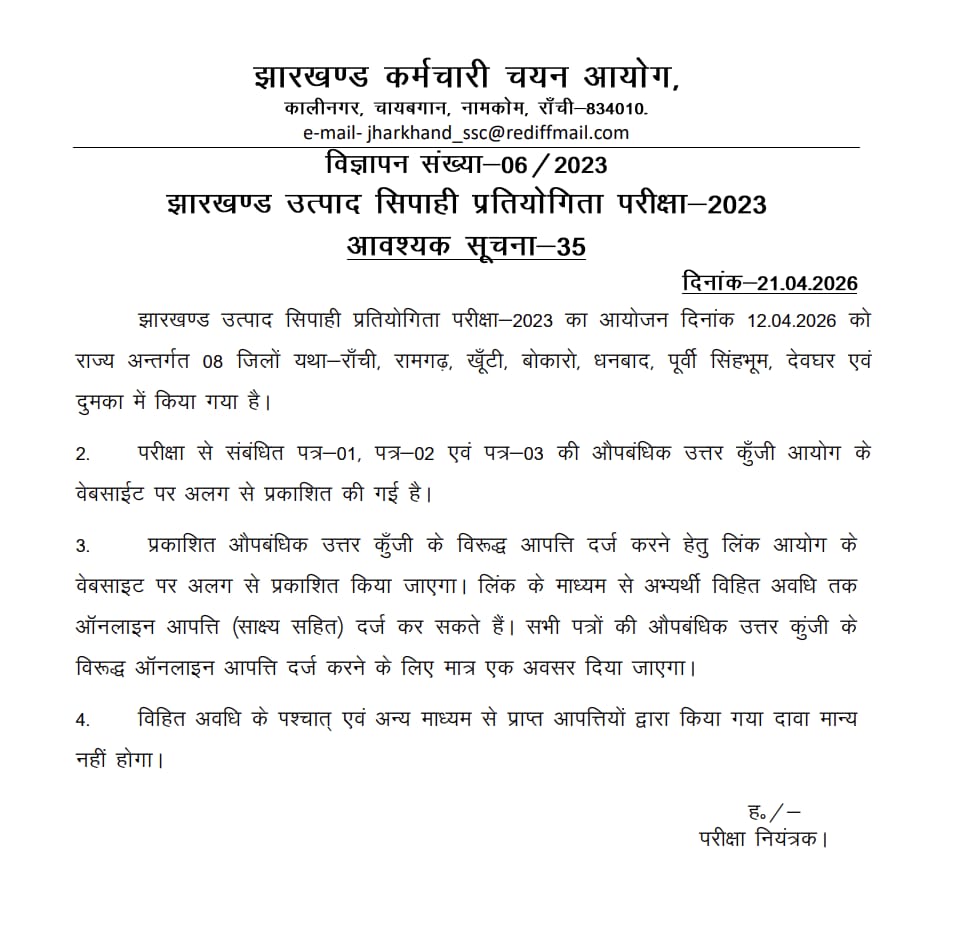 JSSC Excise Constable Answer Key 2026 Out At jsssc.jharkhand.gov.in , Download JECCE Key PDF_4.1