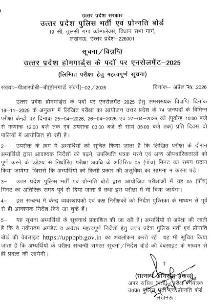 UP Home Guard Admit Card