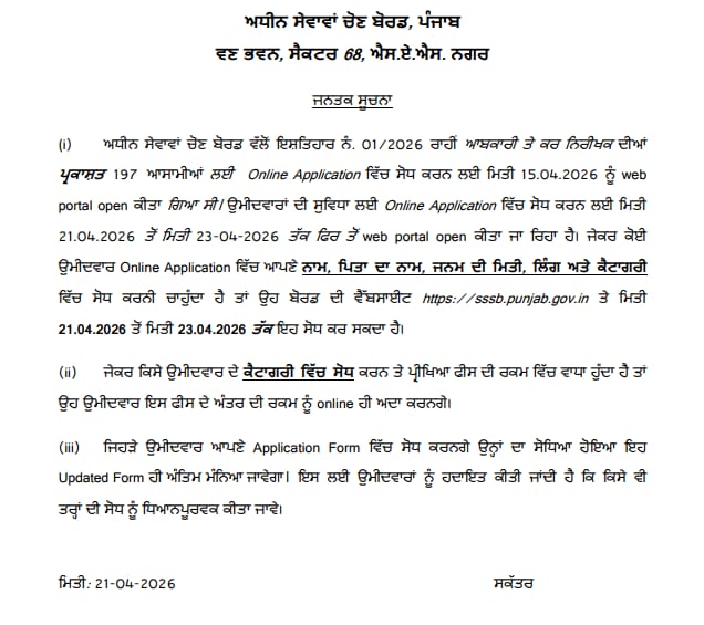 PSSSB Excise Inspector Correction Notice new 2026