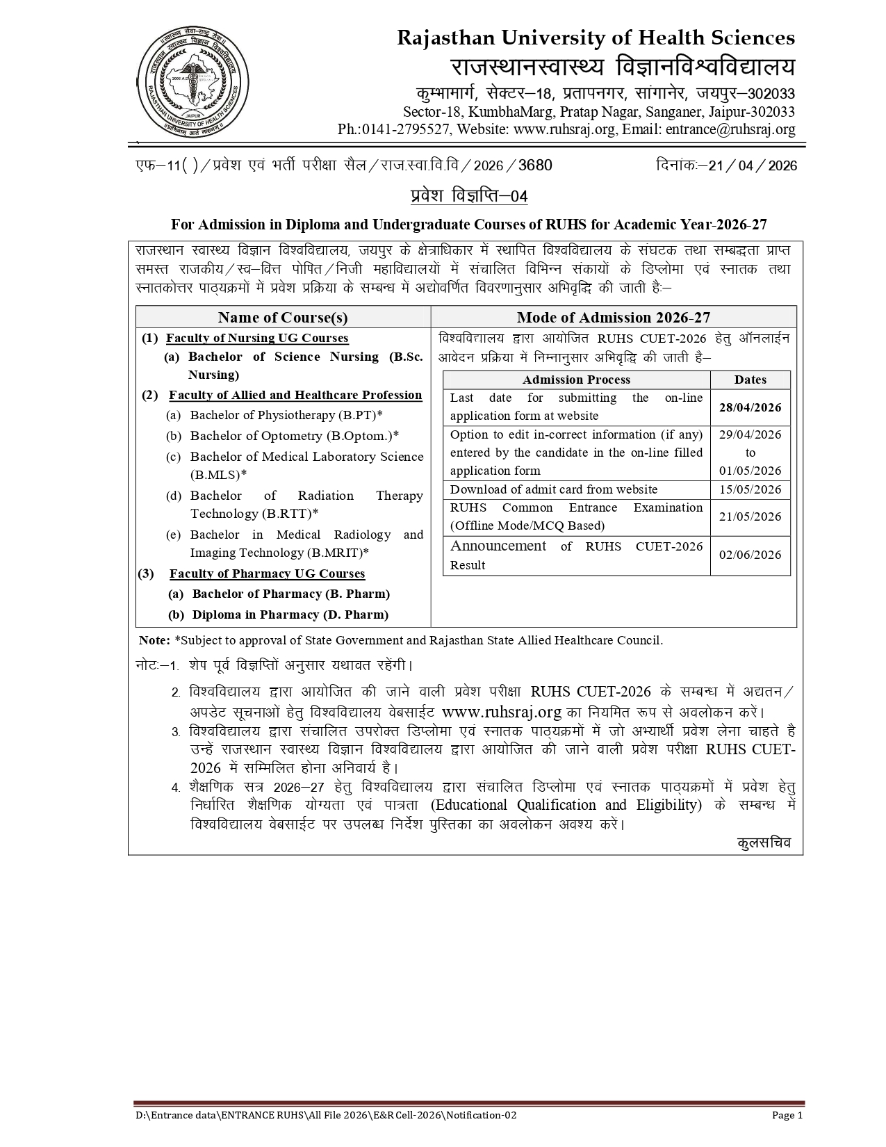 RUHS CUET 2026 - Last Date Extended