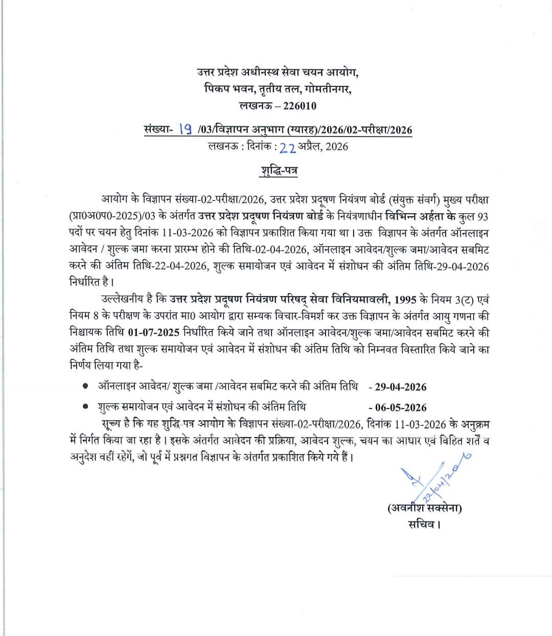 UPSSSC UP Pollution Control Board Recruitment 2026 Out For 115 Posts, Apply Online Last Date_3.1
