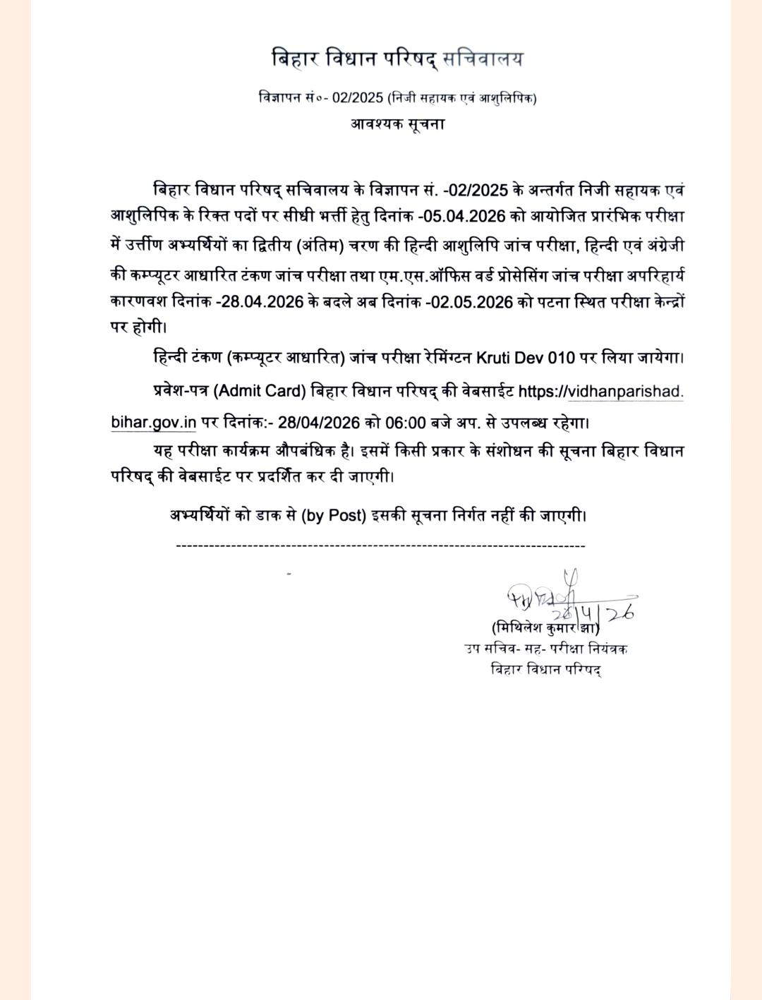 Bihar Vidhan Parishad PA & Stenographer new skill test date 2206