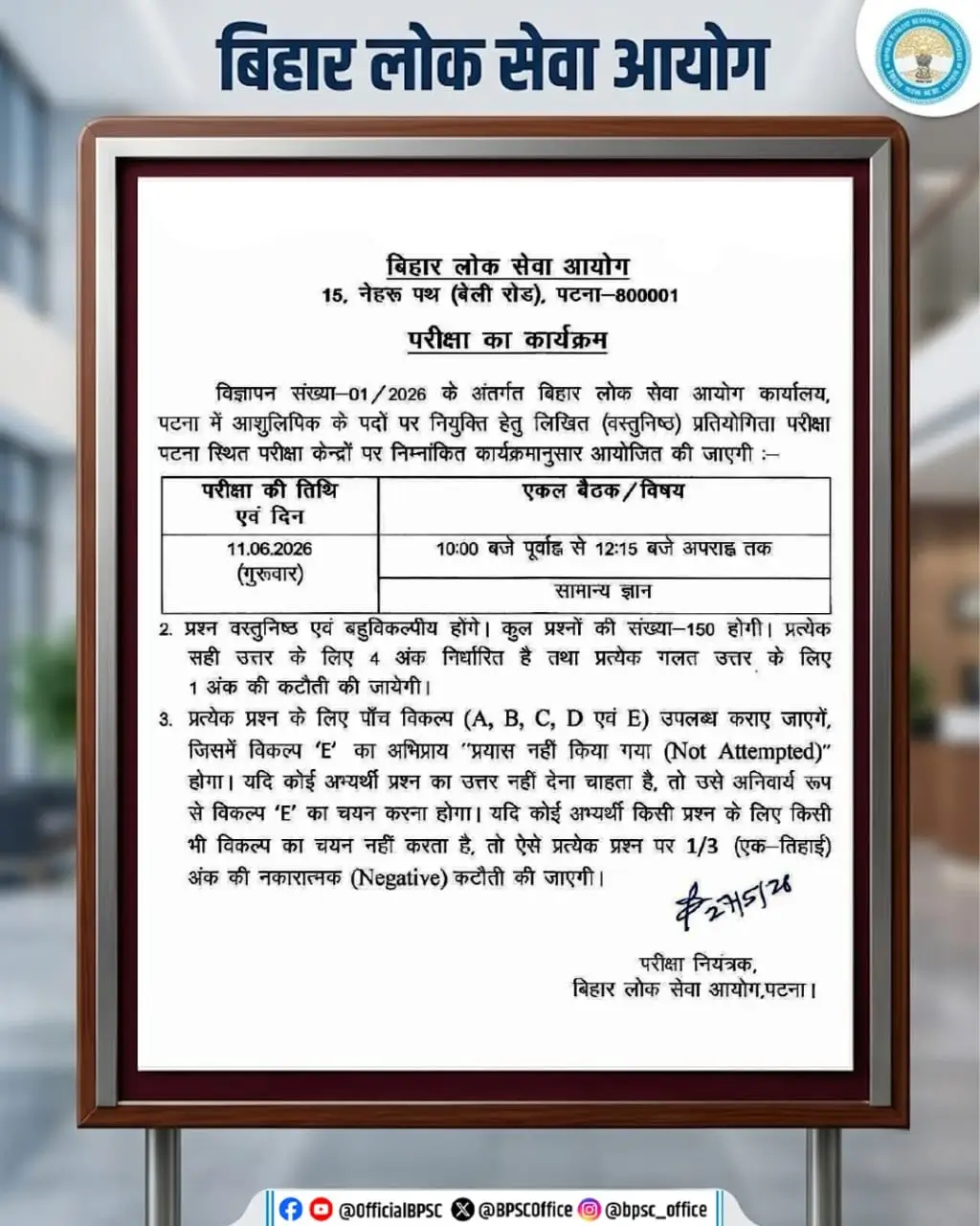 BPSC Stenographer New Exam Date 2026