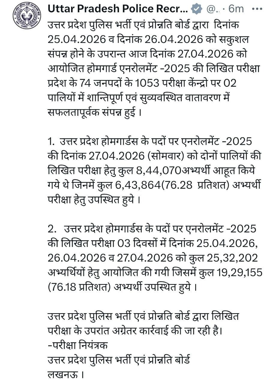 UP Home Guard Question Paper 2026, शिफ्ट के अनुसार डाउनलोड करें होम गार्ड परीक्षा पत्र PDF_3.1