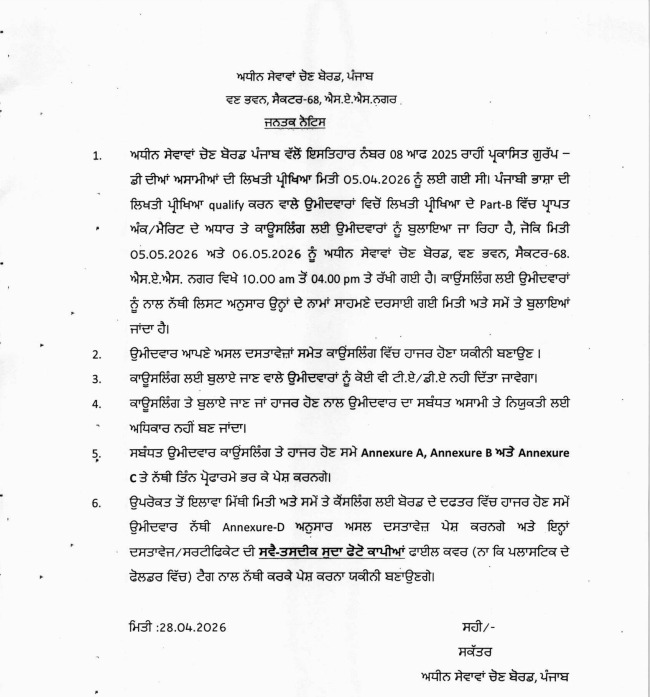 PSSSB Group D Result 2026