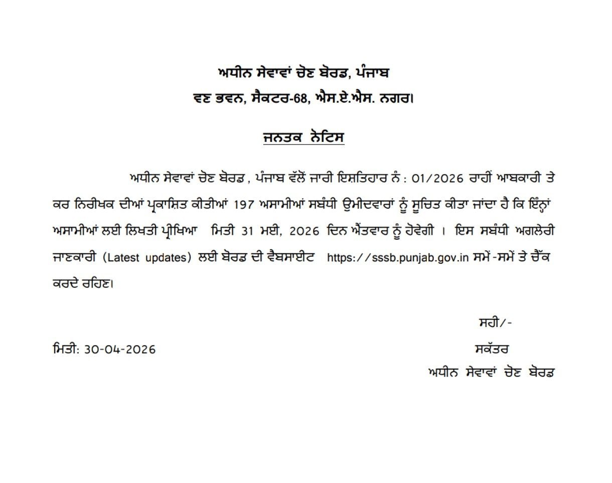 PSSSB Excise Inspector Exam Date 2026 Out, Check Exam Schedule Details_3.1