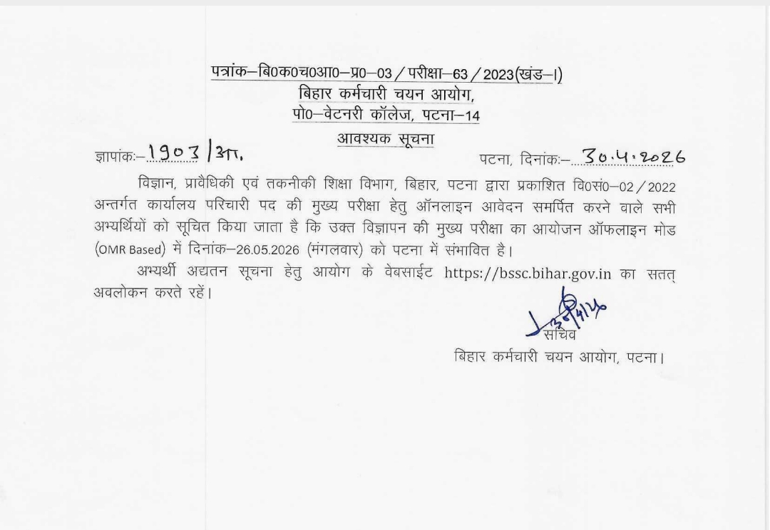 BSSC Office Attendant Exam Date 2026 Out, Check कार्यालय परिचर Exam Schedule Details_3.1