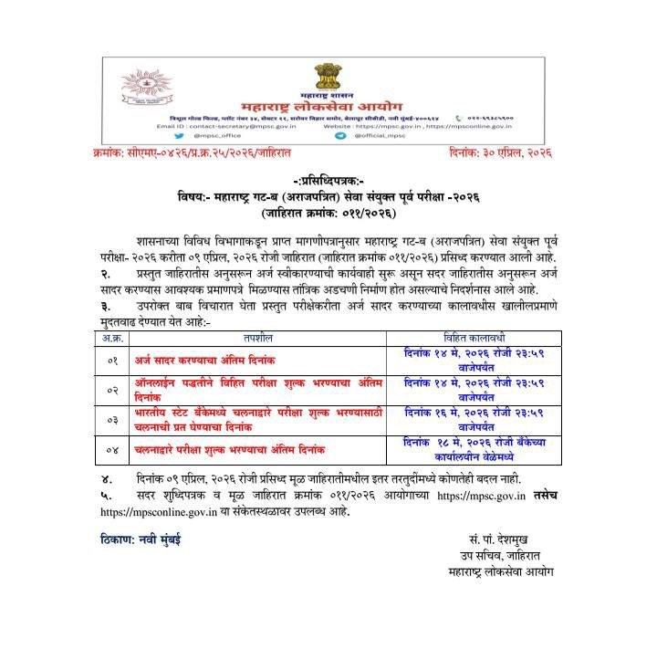 MPSC Group B Recruitment 2026 for 552 Posts, Apply Date Extended_3.1