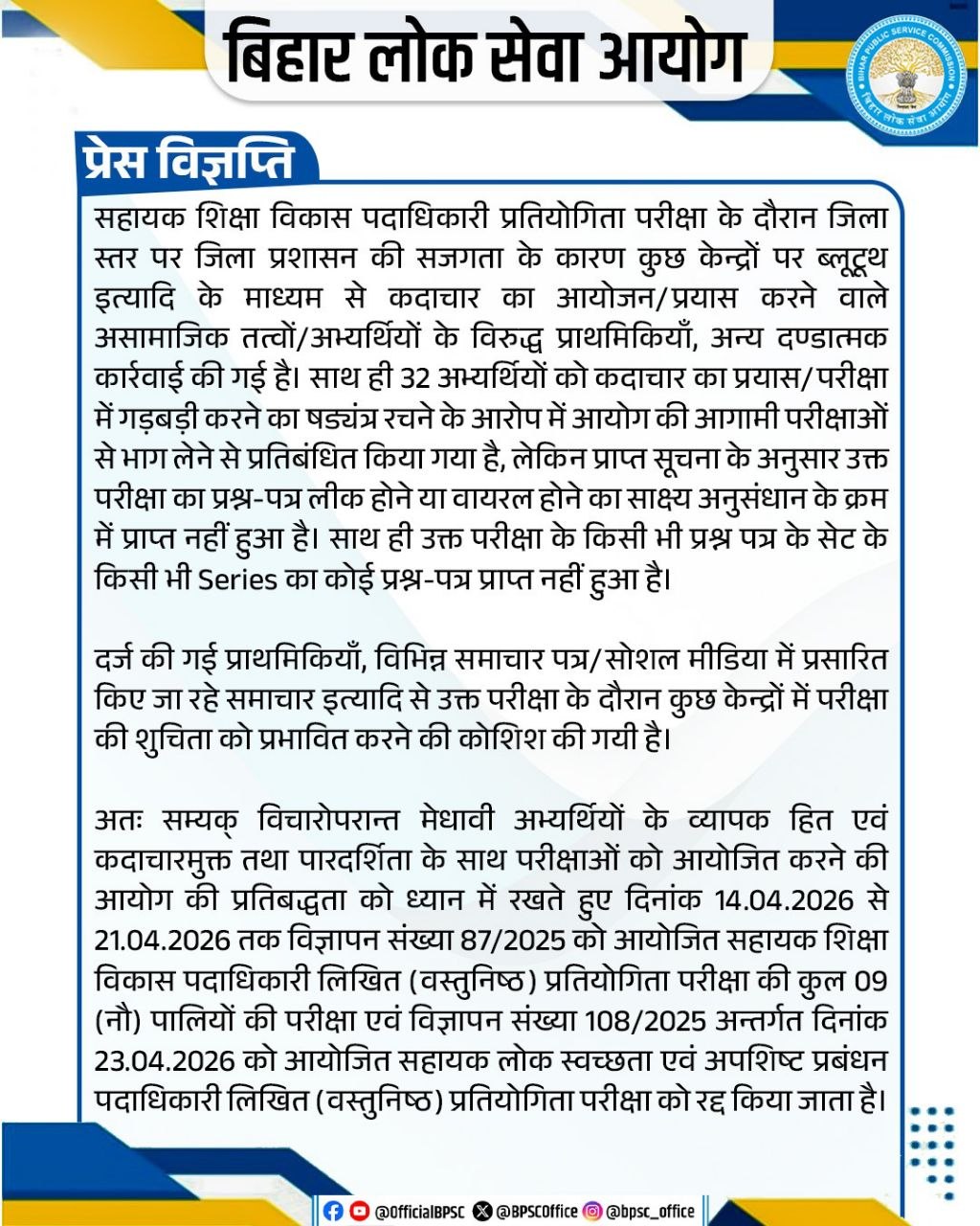 BPSC AEDO Exam 2026 Cancelled, Check Official Notice and Re-Exam Dates_3.1