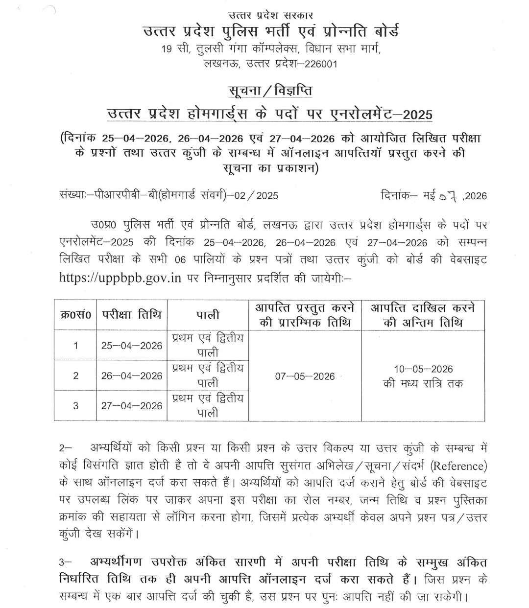 UP Home Guard Answer Key 2026 Out, उत्तर कुंजी और आपत्ति लिंक uppbpb.gov.in पर सक्रियI_3.1
