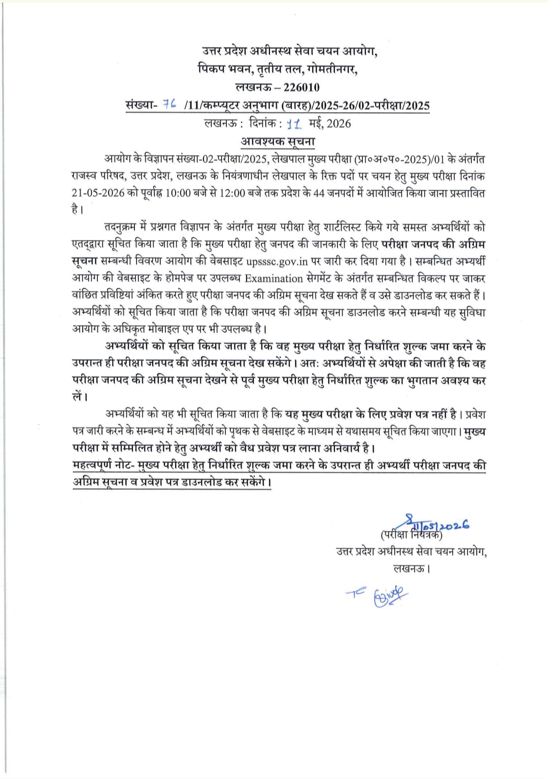 UPSSSC Lekhpal Mains Exam City 