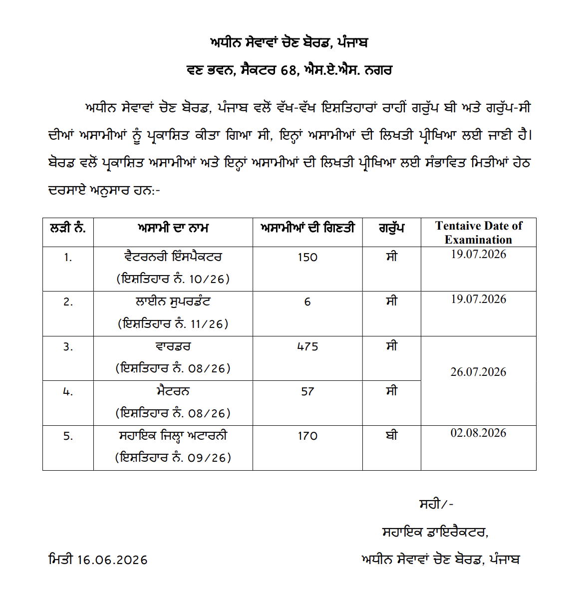 PSSSB ADA Exam Date 2026
