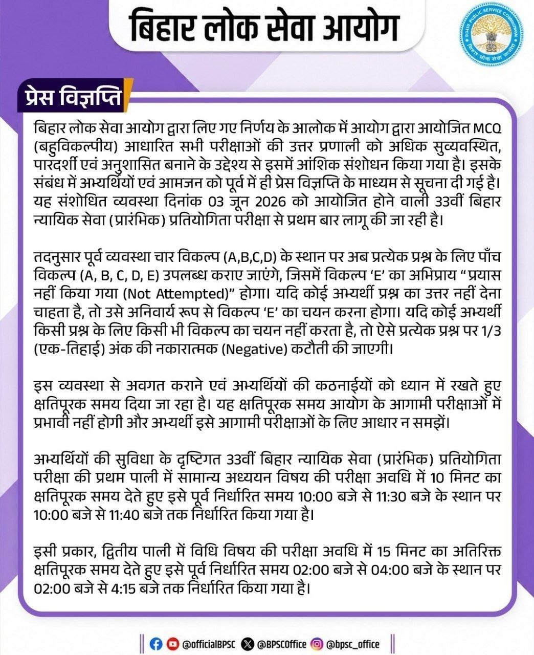 BPSC Introduced New OMR Rules In All Exam, Check Complete Details_2.1