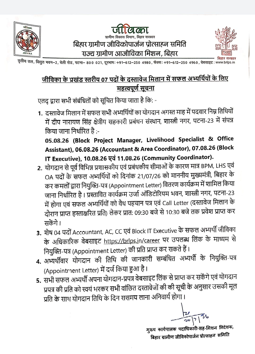 Bihar Jeevika Document Verification Call Letter 2026 Out, Download DV Admit Card_2.1