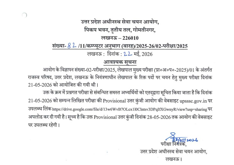 UP Lekhpal Answer Key 2026 Out at upsssc.gov.in, Objection Link Active Till 1st June_2.1