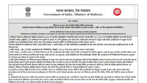 RRB NTPC UG Final Result 2026