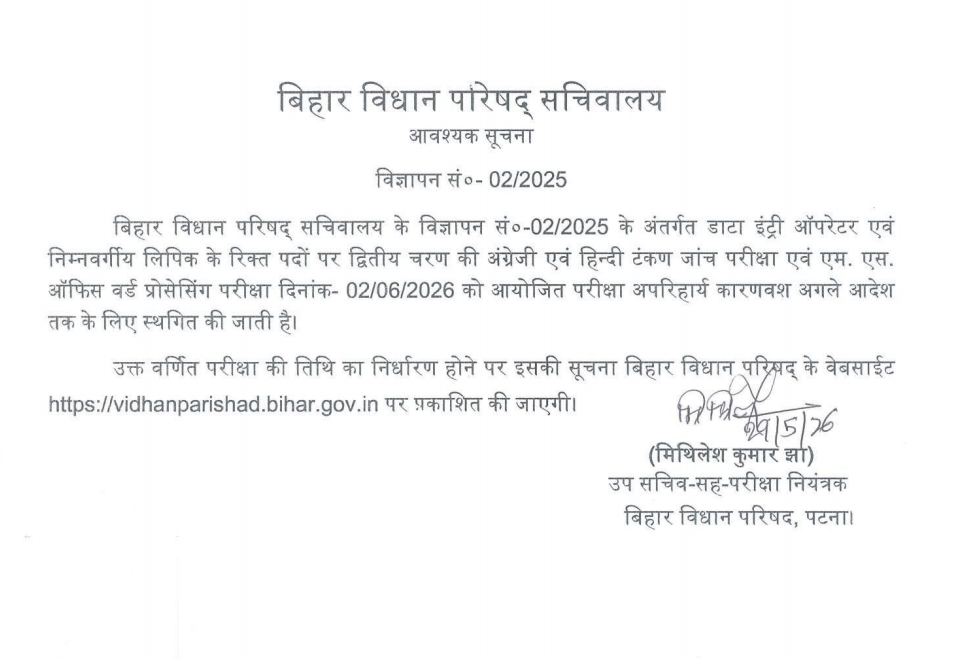 Bihar Vidhan Parishad DEO & LDC Typing Test 2026 Postponed, Check Official Notice_2.1