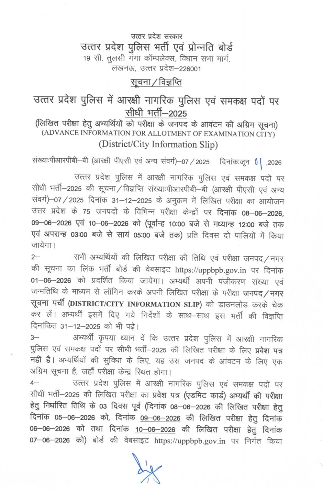 UP Police Constable Exam City 2026