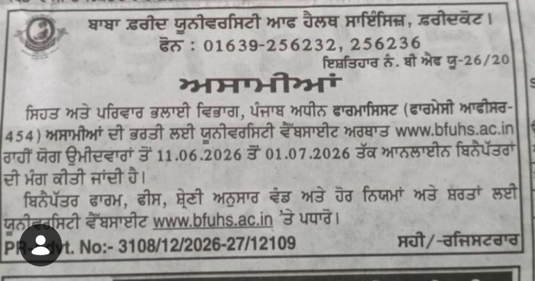 BFUHS Pharmacist Recruitment Notice 2026
