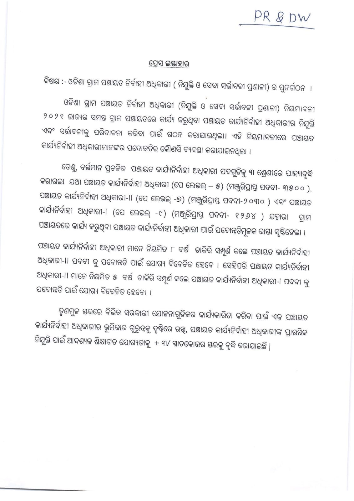 Odisha PEO New Rules