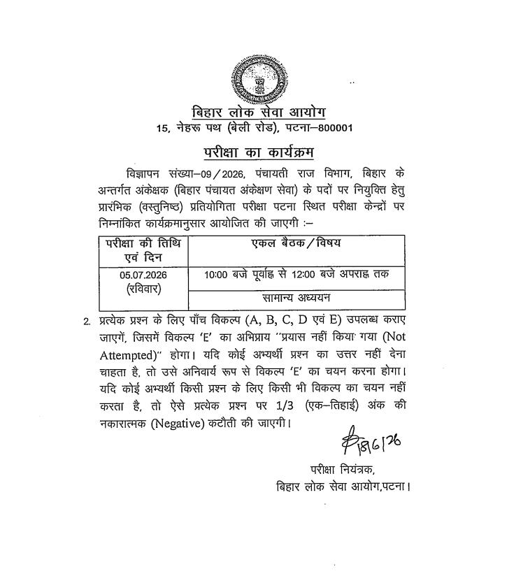 BPSC Auditor Vacancy Exam Date 2026