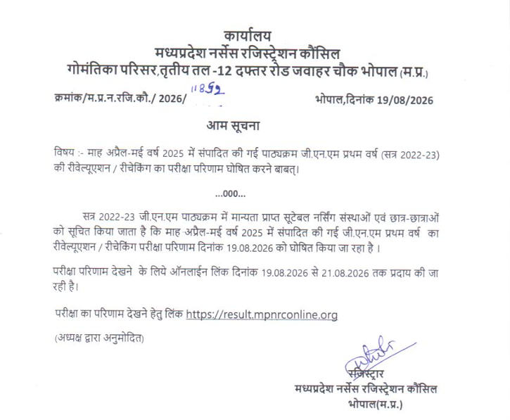 MPNRC GNM Result 2026