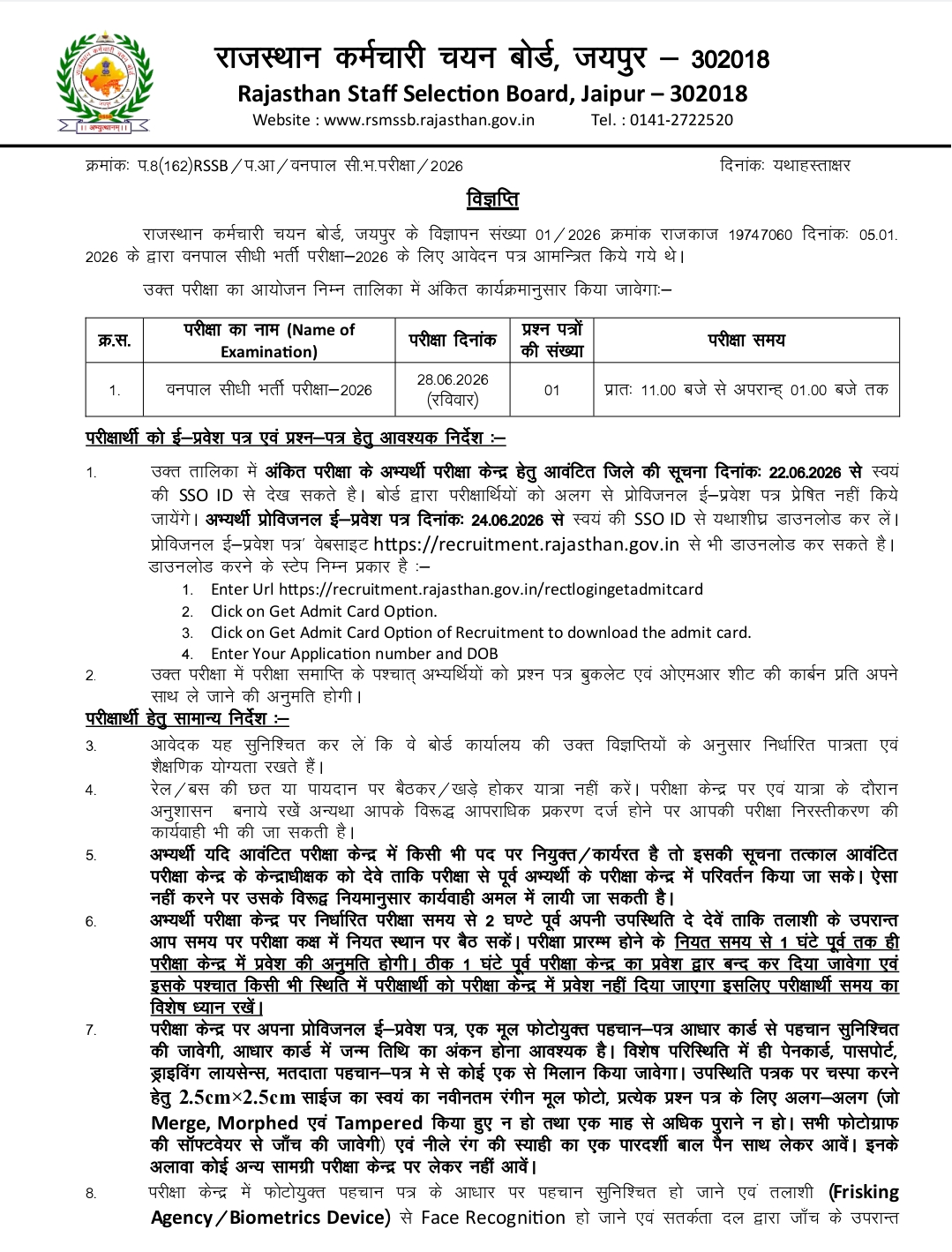 RSSB Forest Guard Admit Card 2026 Out on 24th June, Vanrakshak/ Vanpal Exam City Slip