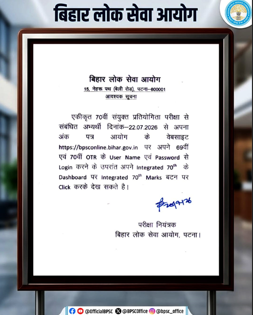 BPSC 70th CCE Final Result 2026