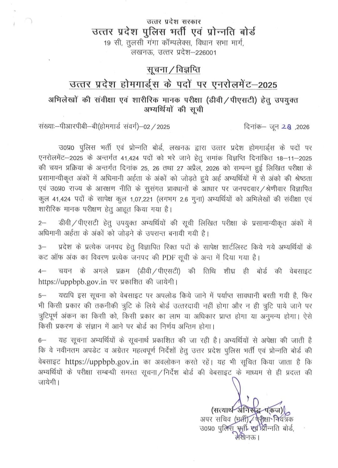 UP Home Guard Result 2026 Out, Download Merit & Candidates List @uppbpb.gov.in_2.1
