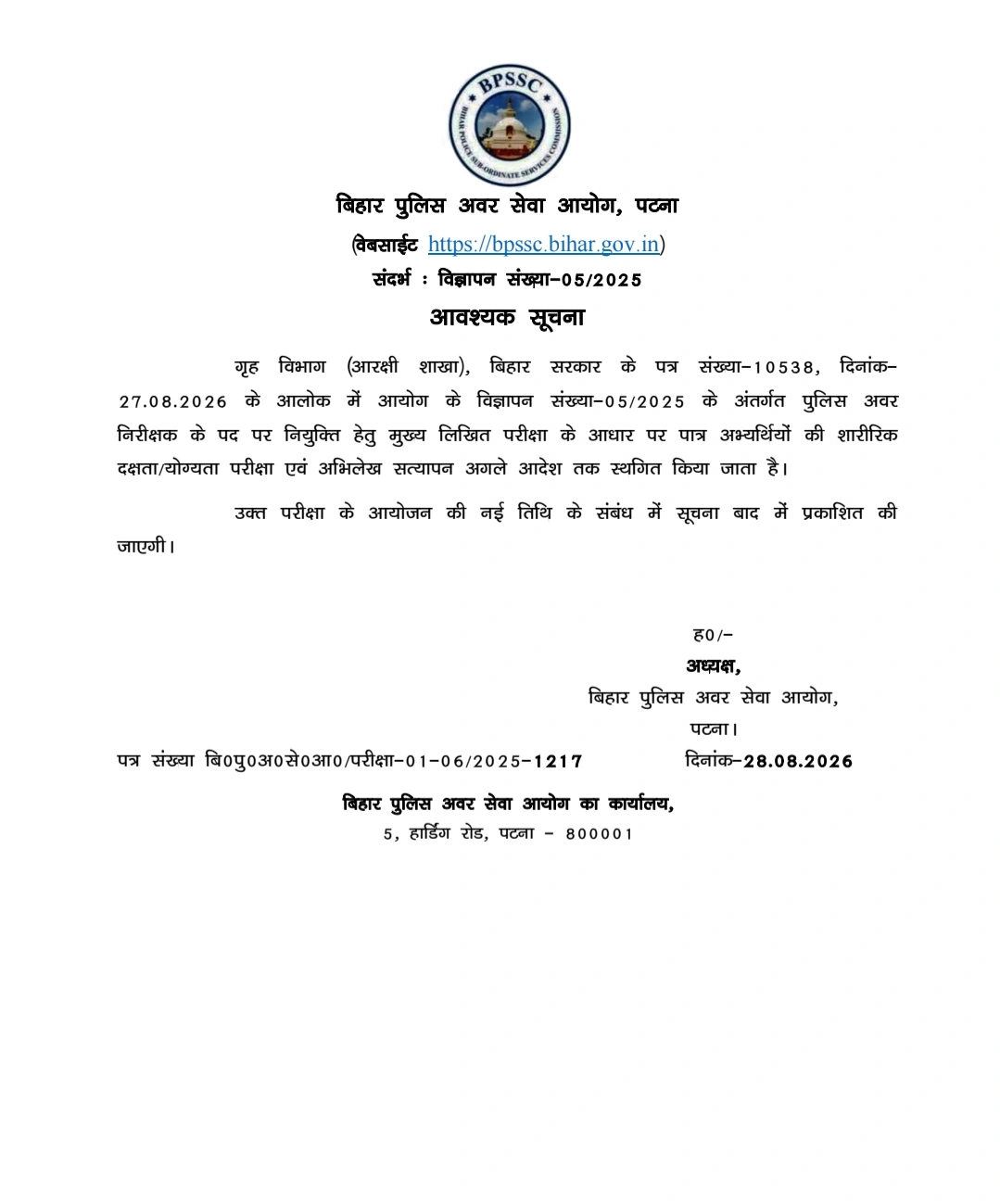 Physical Test Postponed 