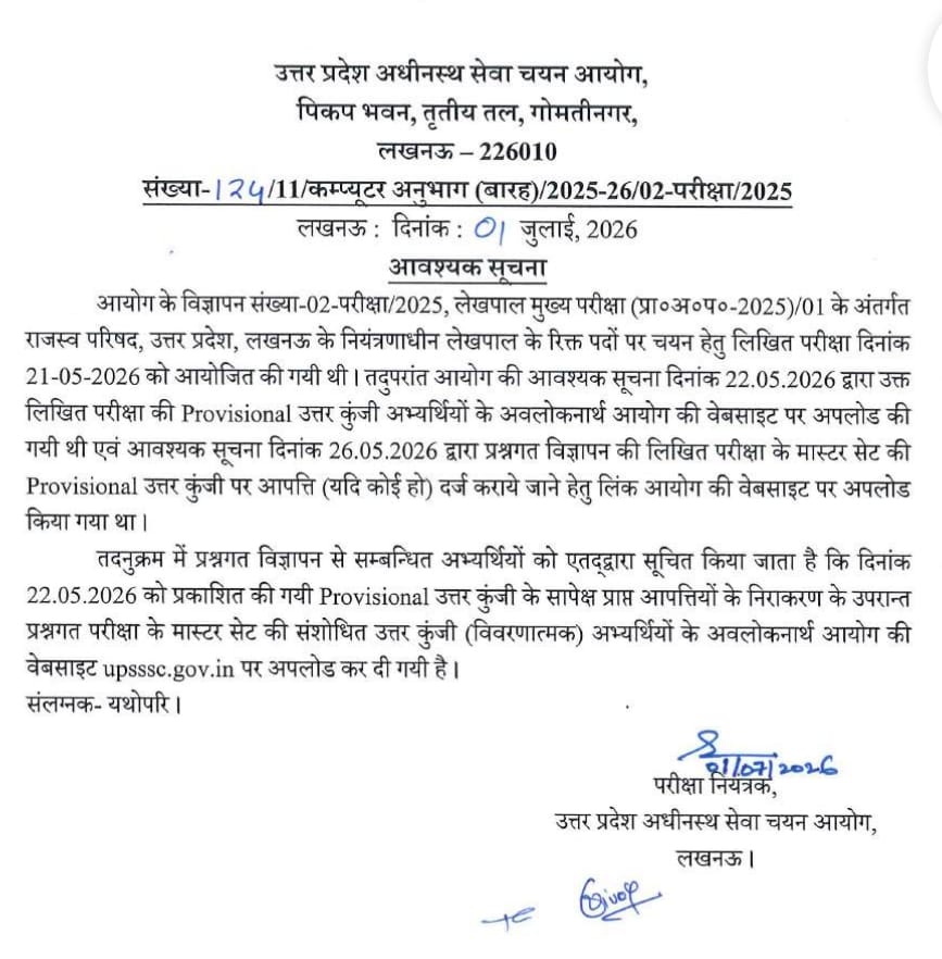 UP Lekhpal Final Answer Key 2026