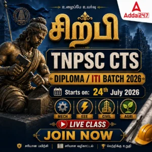TNPSC CTS Diploma