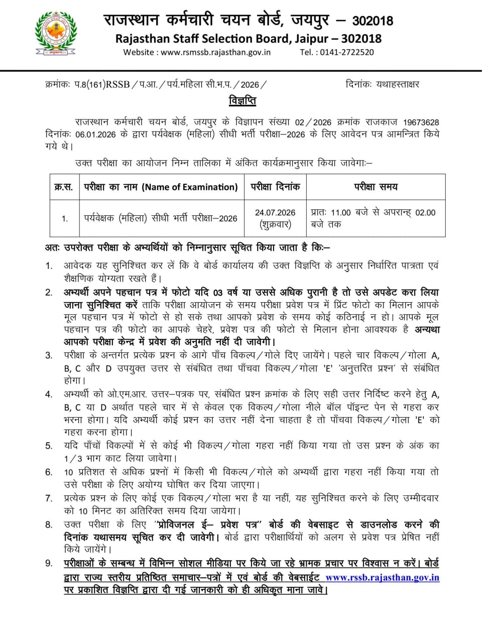RSSB Mahila Supervisor Admit Card 2026 Out at rssb.rajasthan.gov.in, Download Hall Ticket PDF_2.1
