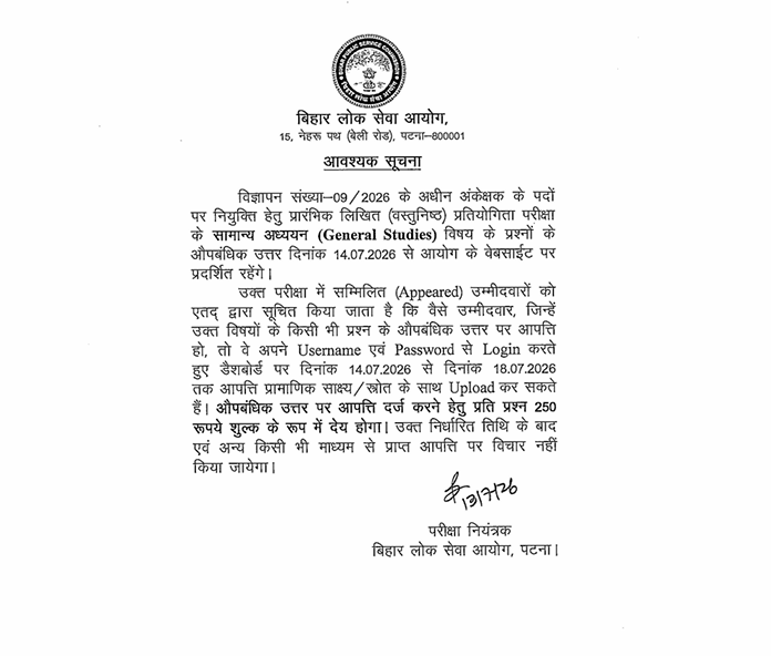 BPSC Auditor Answer Key 2026